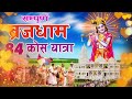 राधे राधे बरसाने वाली राधे ORIGINAL RADHE RADHE BARSANE 