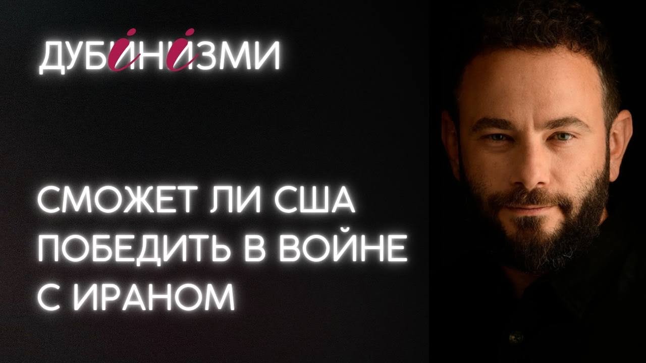 Сможет ли США победить в войне с Ираном