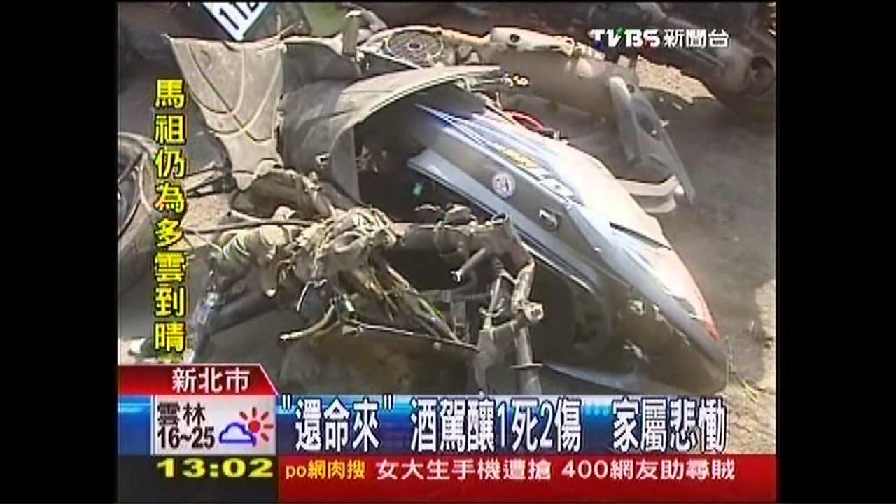 「還命來」酒駕釀1死2傷 家屬悲慟