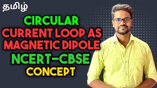 Circular Current Loop|Magnetic Dipole|NCERT|CBSE|Physics 12|Tamil|Muruga MP#murugamp#tamil#ncert