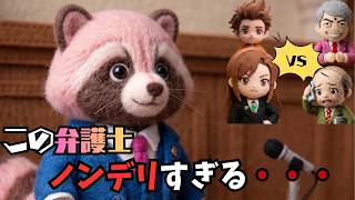 ノンデリ弁護士ナーホー君の逆転裁判　【さくらみこ、みこち　ホロライブ　切り抜き】