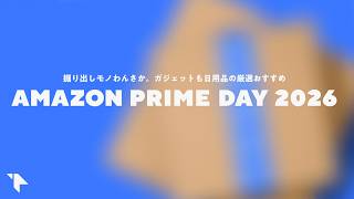 【Amazonプライムデー】掘り出し物わんさか。ガジェット＆日用品のおすすめセール品まとめ