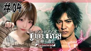【JUDGE EYES:死神の遺言】混沌としてきた神室町！！＃04　※ネタバレあり