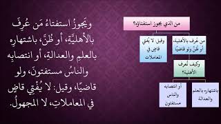 الدرس 438   من الذي يجوز استفتاؤه؟ image