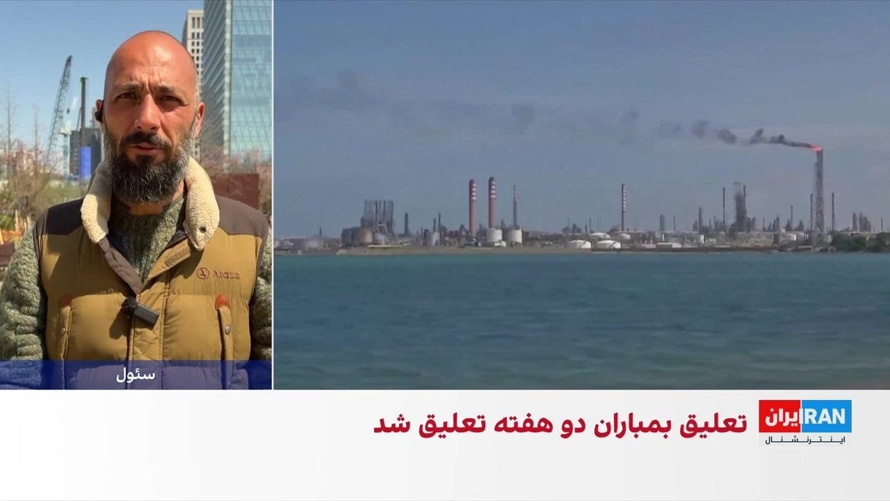 گزارش آسوشیتدپرس از نقش چین در آتش‌بس میان آمریکا و جمهوری اسلامی