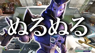 【ぬるぬる】してるApexLegends