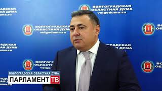 Волгоградская областная Дума приняла поправки в бюджет на текущий год (Р.Шарифов)
