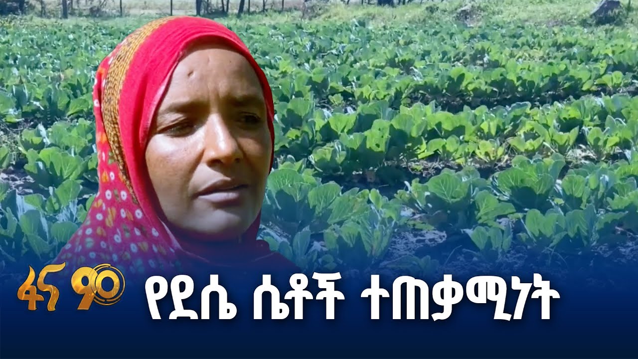 “በጓሮ አትክልት ገቢያችን አድጓል”