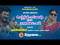 Live புதுக்கோட்டை டவுன் கோவில்பட்டியில
