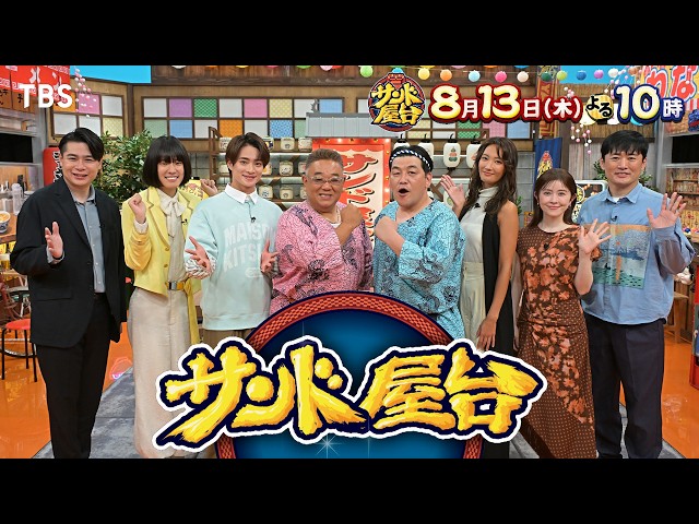 サンド屋台☆菜々緒＆宮澤エマ＆モナキおヨネが来店で大揉め！！爆笑トーク＆ゲーム🈑