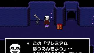 【実況】のんびりきままにUndertale　#１０【Undertale】