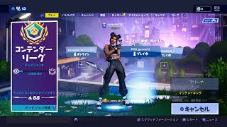 息子配信　FORTNITE　アーリナ　チャンピオンへの道～part1～