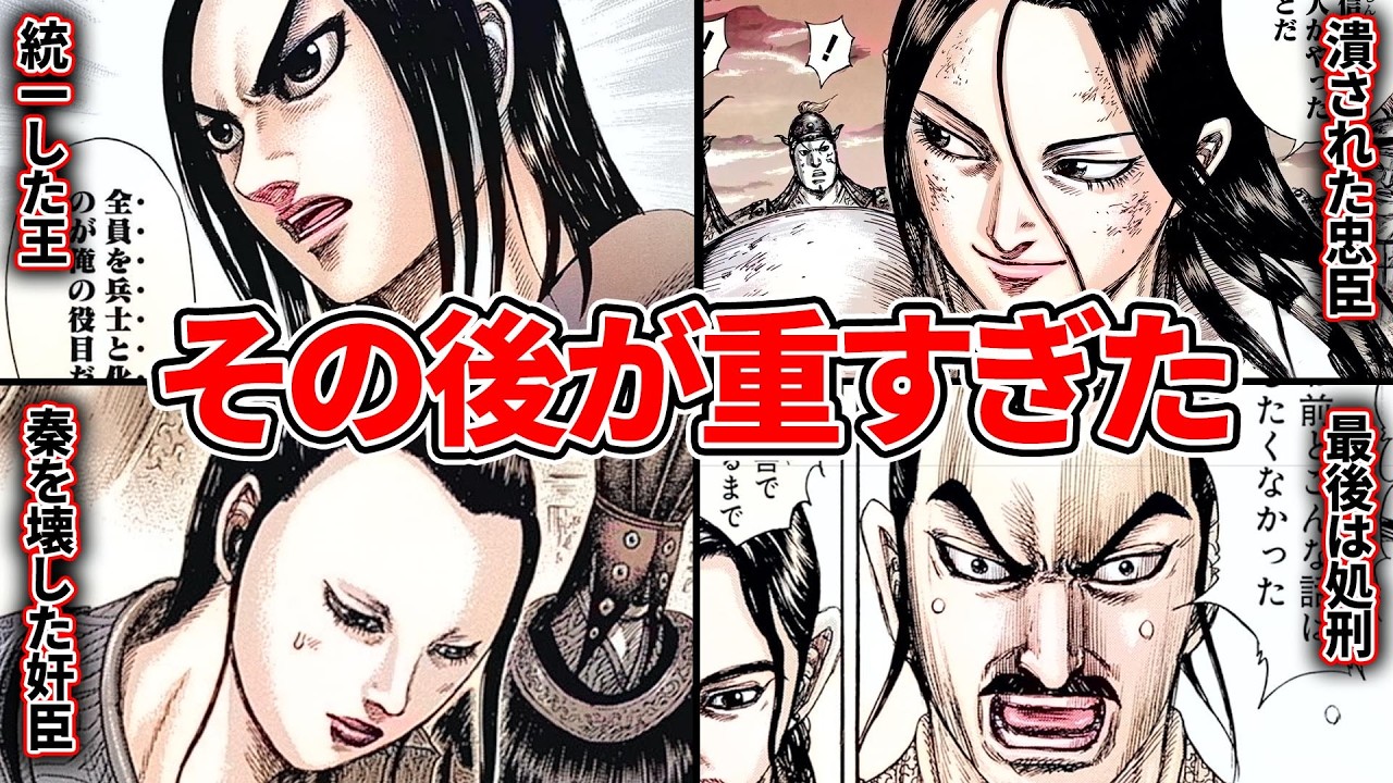 【キングダム】主要キャラの中華統一後の史実がヤバすぎる…まさかの末路を徹底解説