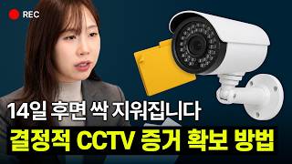 CCTV 증거보전 신청 방법 영상 썸네일