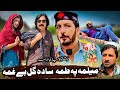 Melma Pa Tama Sada Gul Beghama New Latest Comedy Video Khyber Vines 2025