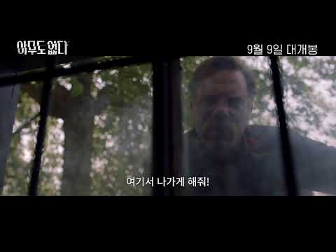 [아무도 없다] 공포의 숲 영상