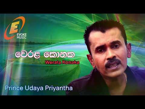 Werala Konaka Hinda Bala Hidinnemi