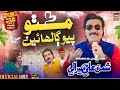 Shaman Ali Mirali Mitho Piyo Galhaen Eid Gift Eid Album 16 2026 Official 4K Video