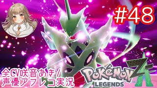 【ポケモンZA】#48 暴走メガバンギラスと対戦！次のランクアップ戦の相手は誰だ！？【アフレコ実況／ネタバレ注意】