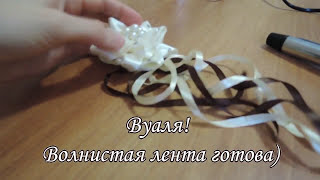 Как закрутить атласную ленту в спираль