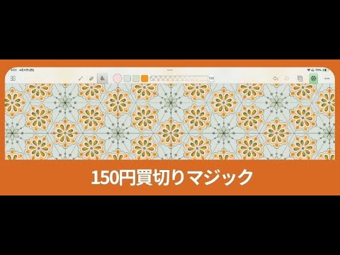 Amaziograph〜150円マジック