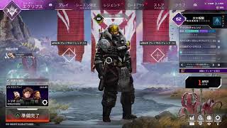 [apexカジュアル参加型] バトルパス カンストの旅 2日目