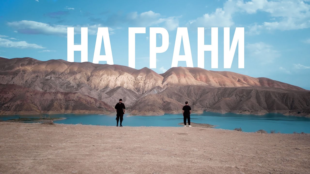 Sevak & Janaga — На грани (Mood Video)