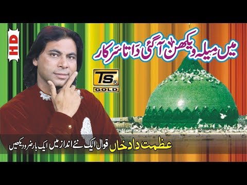 me maila vekhan aa geyi ya data sarkar Qawali by Azmat daad Khan TS GOLD