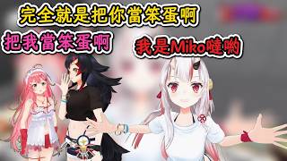 大小姐因爲模仿Miko被揍 & 想每天直播的大小姐？【櫻巫女×白上吹雪×百鬼綾目×大神澪】【hololive中文精華】【ホロライブ切り抜き】