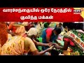 Cuddalore கடலூர் வாரச்சந்தை கொரோனா பரவல் த�