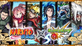 「モンスト」学生時代の青春アニメ！NARUTO疾風伝コラボがきた！！課金して引いてみる！