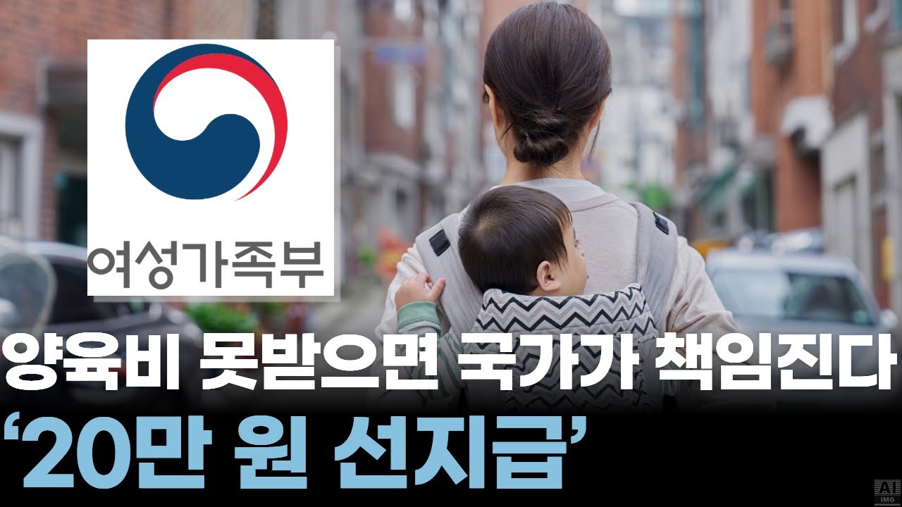 “양육비 안 주면 국가가 대신 준다”…7월부터 ‘20만 원 선지급’ 시행