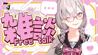 【雑談】TLに流れてくるおじいさんおばあさんの話で癒される【健屋花那/にじさんじ】