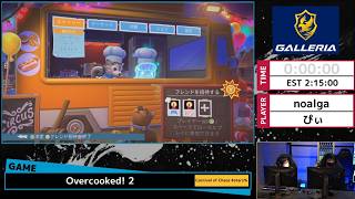 RTA EXPERIENCE #37 - Overcooked! 2 #RTAEXP