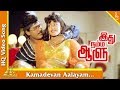 Kamadevan Aalayam Song Idhu Namma Aalu Tamil Movie Songs K Bhagyaraj Shobana Pyramid Music