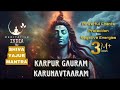 KARPUR GAURAM KARUNAVTARAM CHANTING 108 Times Peaceful SHIVA MANTRA For Inner Peace And PROTECTION