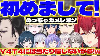 【初めまして!】めっちゃカメレオンコラボで挨拶をする男虎さん達【男虎/Rei7/白砂あやね/アンジュカトリーナ/星導ショウ/石神のぞみ/剣持刀也/甲斐田晴/にじさんじ/新人ライバー】