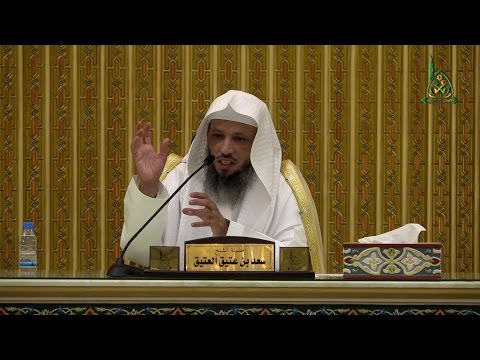 السيرة النبوية الشريفة _   الشيخ سعد العتيق  "وقفات تربوية"