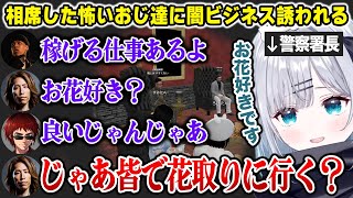 【MADTOWN】怖いおじ達と相席し、闇バイトをし、警察に捕まり、クビの危機になる警察署長すみれw【GTA5 花芽すみれ 釈迦 ralph 天開司 / ぶいすぽっ！】
