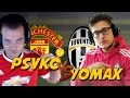 YOMAX vs PSYKO17 - FIFA17