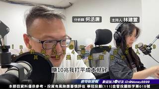 何丞唐【唐哥財經報】