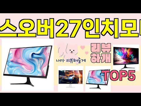 [크로스오버27인치모니터 추천]ㅣ지금 제일 많이 팔리는 핫템 크로스오버27인치모니터 BEST 5 추천해드립니다
