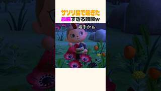これってまだ助かりますか？ #あつ森 #shorts
