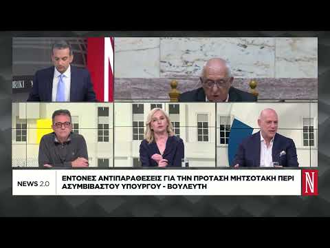 Έντονες αντιπαραθέσεις για την πρόταση Μητσοτάκη περι ασυμβιβασμού υπουργού – βουλευτών