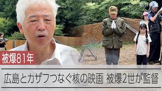 広島とソ連つなぐ「核の時代」元自衛官が映画に　加藤登紀子さん出演