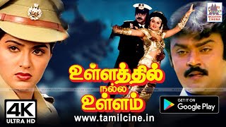 Ullathil Nalla Ullam Full Movie விஜயகா