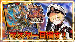 【ADランク】ランク最終日なのでマスター目指す！【デュエプレ】#デュエルマスターズプレイス #デュエプレ