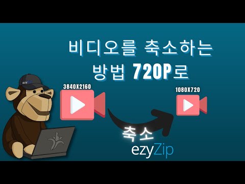 mp4을(를) 720p로 다운스케일하는 방법 (간단한 가이드)