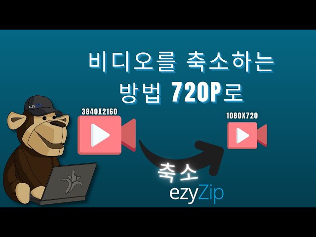 mp4을(를) 720p로 다운스케일하는 방법 (간단한 가이드)