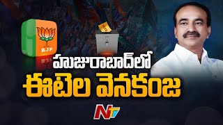 పోస్టల్ బ్యాలెట్ ఓట్లలో ఈటల వెనుకంజ l TRS vs BJP l Huzurabad Bypoll Results l